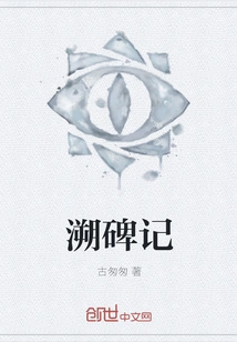 Tracing the Monument