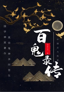 The Legend of Hundred Ghosts