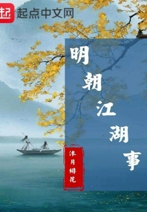 Ming Dynasty Jianghu Affairs