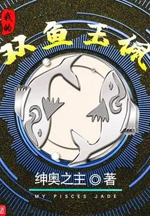 My Pisces Jade Pendant