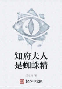 The Prefect's Wife is a Spider Spirit