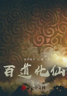 One Hundred Ways to Transform into Immortals