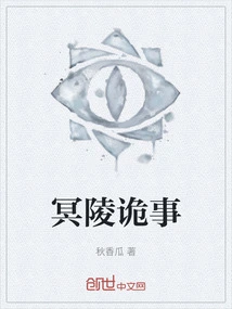 Strange Things in the Underworld