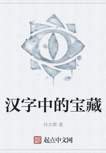 Treasures in Chinese Characters