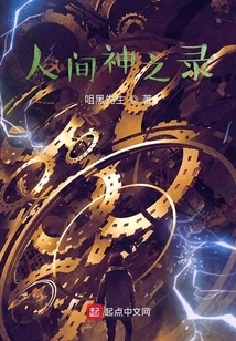 Records of Gods on Earth