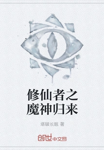 Return of the Demon God of Immortal Cultivators