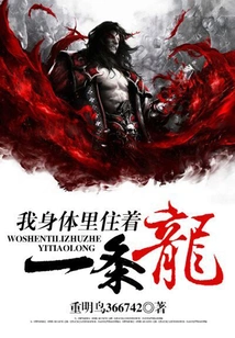 There's a Dragon Living in My Body