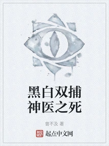 Black and White Duo Capture the Death of the Miracle Doctor