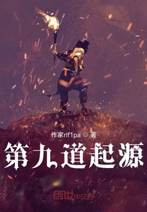 The Origin of the Ninth Path