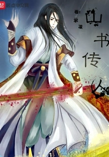 Descendants of Shan Shu