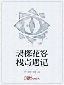 Pei Tanhua Inn's Adventures