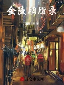 Jinling Rouge Record