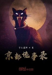 Chronicles of Strange Events in Kyoto