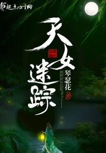 The Goddess is Missing