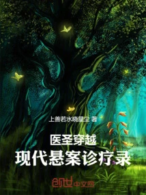 Medical Saint Time Travel: Diagnosis and Treatment Records of Modern Unsolved Cases