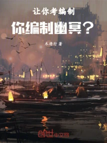 I Asked You to Take the Examination for Preparation, and You Prepared for Netherworld?