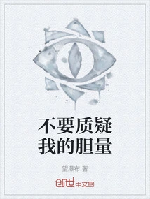 Don't Question My Courage