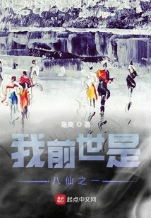 I Was One of the Eight Immortals in My Previous Life