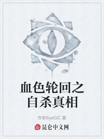 The Truth About Suicide in Bloody Reincarnation