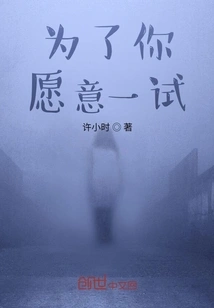 For You Are Willing to Give it a Try