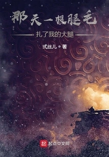 That Day a Leg Hair Pricked My Thigh