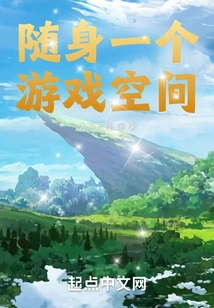 Have a Game Space with You