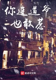 You Dare to Offend Even Taoist Master?