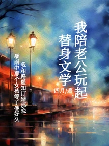 I Play Stand-in Literature with My Husband