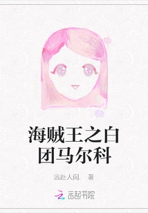 One Piece: White Ball Marko