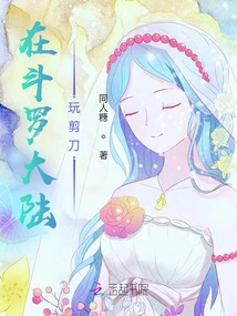 Playing with Scissors in Douluo Continent