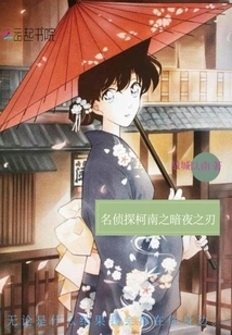 Detective Conan: Blade of the Night