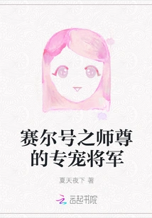 The Special Favorite General of Master Seer