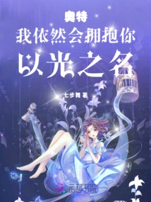 Ultra: I Will Still Embrace You, in the Name of Light