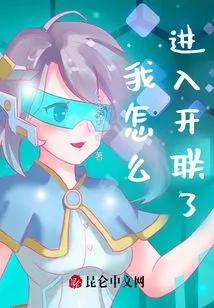 How Did I Enter Kailian? !