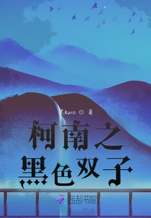 Conan the Black Twins