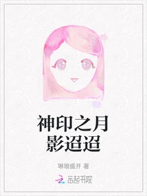 The Moon Shadow of the Divine Seal is Far Away