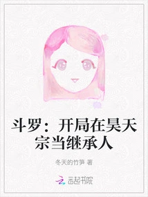 Douluo: Start as the Heir of Haotian Sect