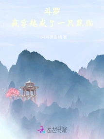 Douluo: I Traveled Through Time and Became a Panda