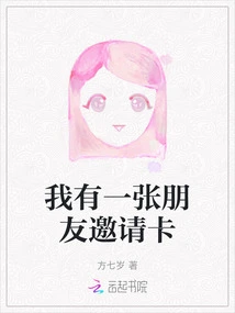 I Have a Friend Invitation Card