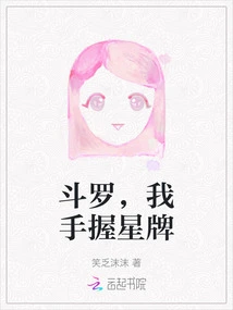 Douluo, I Hold the Star Card in My Hand