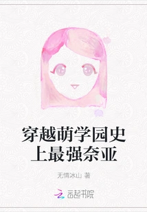 The Strongest Naiya in the History of Moe Academy