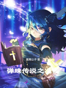 Pinball Legend: Ling Ye