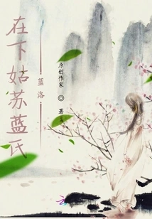 In the Next Gusu Lanshi Lanluo