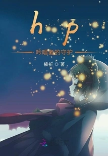 Hp Chanter's Guardian