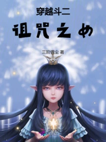Dou Er: Awakening the Martial Spirit and Becoming a Cursed Daughter?