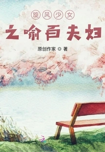 Tornado Girl: Metaphor of Hundred Couples