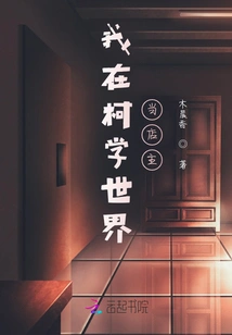 I Am a Shopkeeper in Kexue World