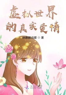 Real Love in Virtual World