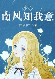 Hp: the South Wind Knows What I Want