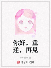 Hello, Meet Again, Goodbye